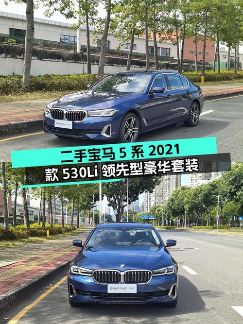 30.88万买 2021款宝马 5系，0.51万公里仅0次过户，值吗？