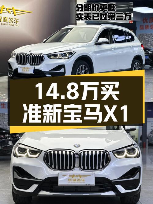 准新宝马X1，14.8万圆你蓝天白云梦