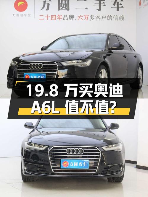 19.8万买 2018款奥迪A6L，4.86万公里0过户值不值？