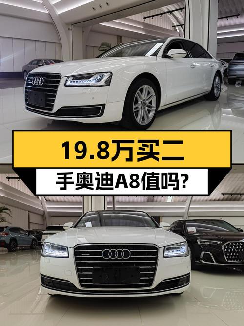 19.8万的 2016款奥迪 A8值得入手吗？
