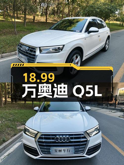 18.99万的奥迪Q5L，2018款白色7万公里1次过户！