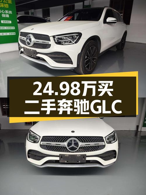 24.98万，5.56万公里，一手奔驰GLC，城市SUV新选择！