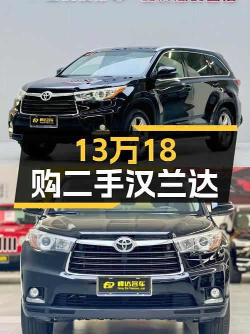 13.18万买 2017年广州上牌的汉兰达 2.0T 两驱豪华版 7座，值吗？