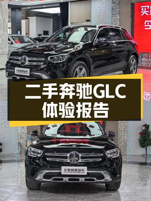 二手奔驰GLC：24.9万体验豪华SUV，8.4秒破百！