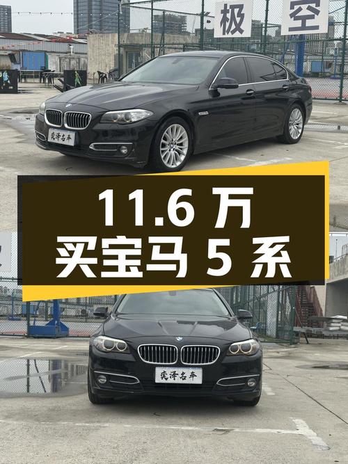11.6万买 2014款宝马 5系，0过户值吗？