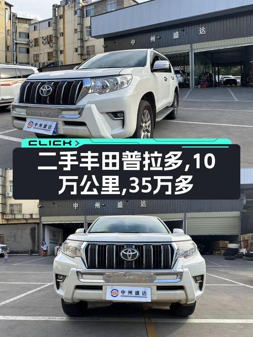 2019年上牌的白色普拉多报价 35.8万！0过户10万公里能要吗