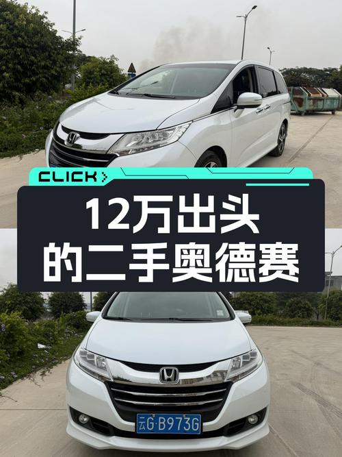 家用代步好选择，12万出头的白色本田奥德赛，空间大还省油