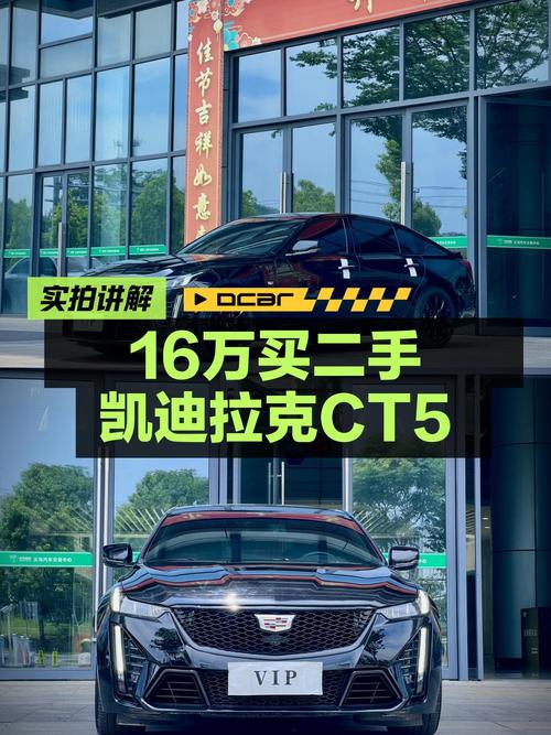 16万出头买 22款凯迪拉克CT5 豪华型，4.9万公里0过户