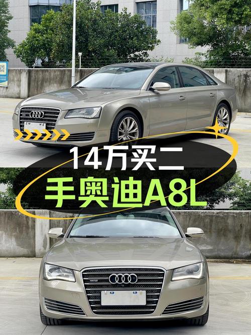 2013年上牌奥迪 A8报价13.98万！0过户13万公里能买吗