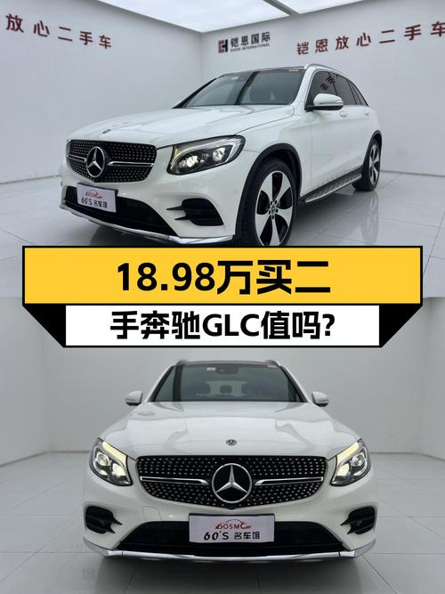 18.98万！2018款奔驰 GLC 300 动感型，白色7万公里0过户