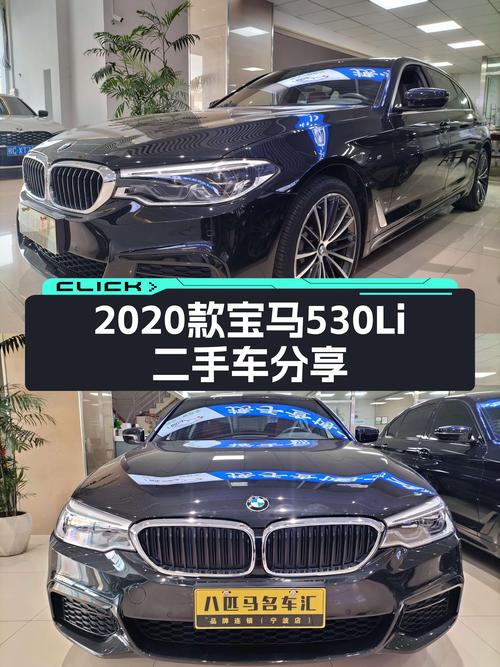 2020款宝马530Li M运动套装：26万体验蓝天白云，行政级座驾！