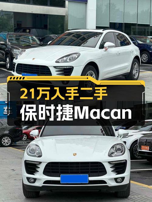 20.98万买 2018年上牌的保时捷 Macan 2.0T，值吗？