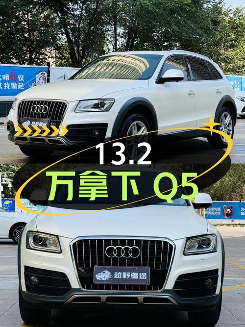 13.2万可拿下 2017款奥迪Q5，0过户13万公里白色中型SUV