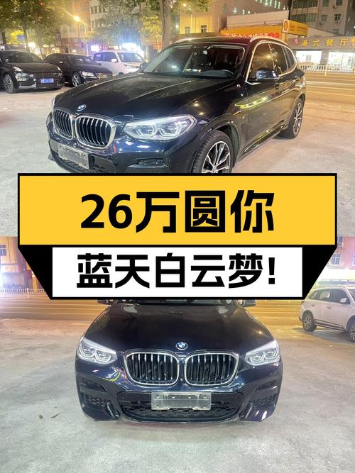 2021款宝马X3M运动套装，26万圆你蓝天白云梦！
