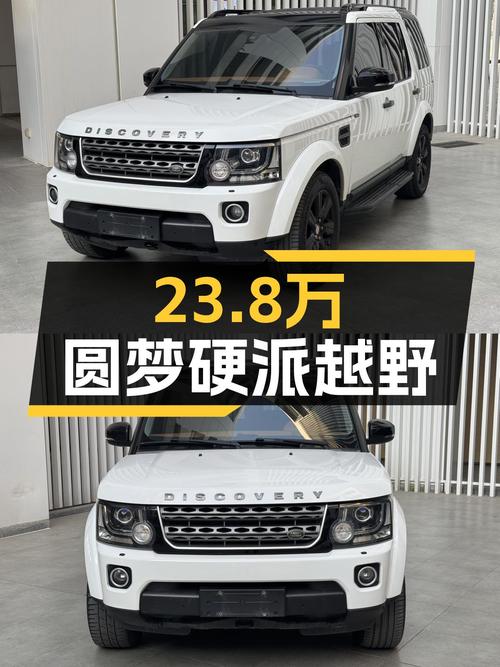23.8万圆梦硬派越野，2014款路虎发现，3.0T V6动力强劲！