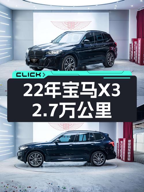 预算30万想入手豪华SUV？22年宝马X3，2.7万公里准新车等你来！