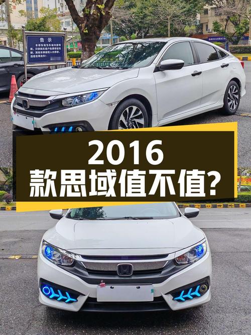 7.98万！2016款思域豪华版，1次过户跑了5万公里，值不值？