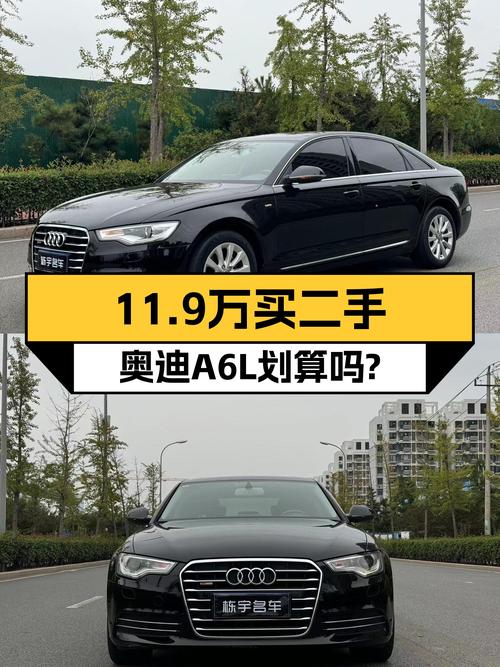 11.9万的 2014款奥迪A6L，跑了10万公里，过户 2次，值吗？