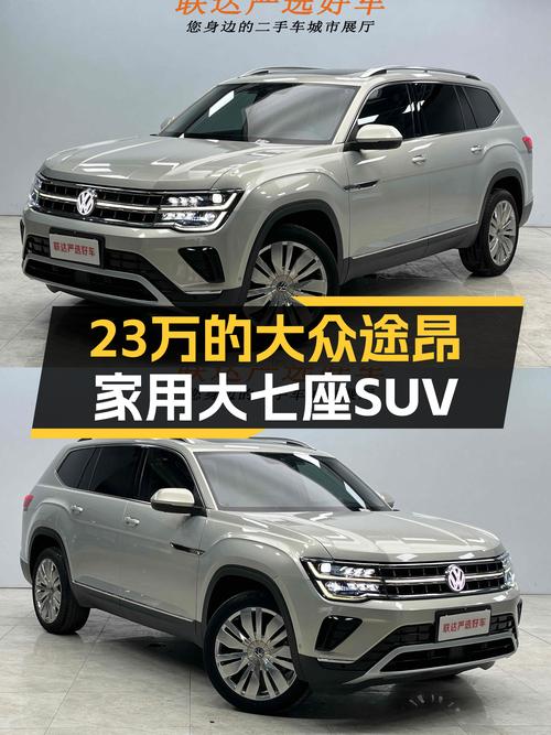 23万的大众途昂，家用大七座SUV，空间宽敞！
