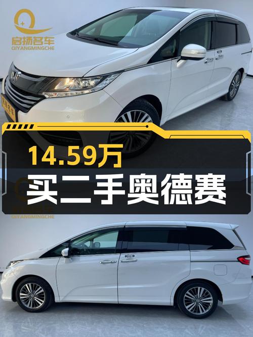14.59万买 2019年上牌的奥德赛 2018款，值吗？
