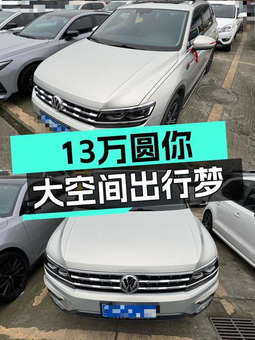 大众途观L：德系品质SUV，13万圆你大空间出行梦