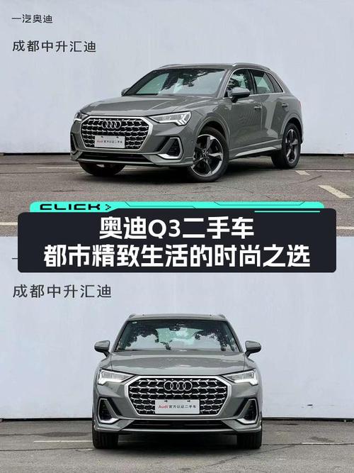 奥迪Q3：2024款一手准新车，都市精致生活的时尚之选