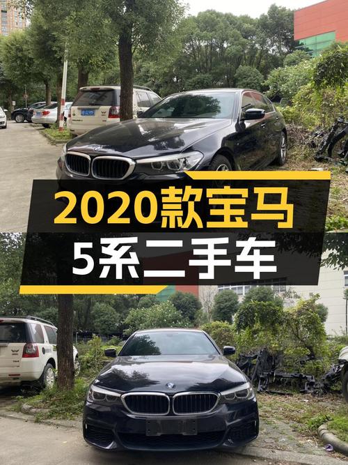 18.2万的 2020款宝马 5系，7万公里，1过户值不值？
