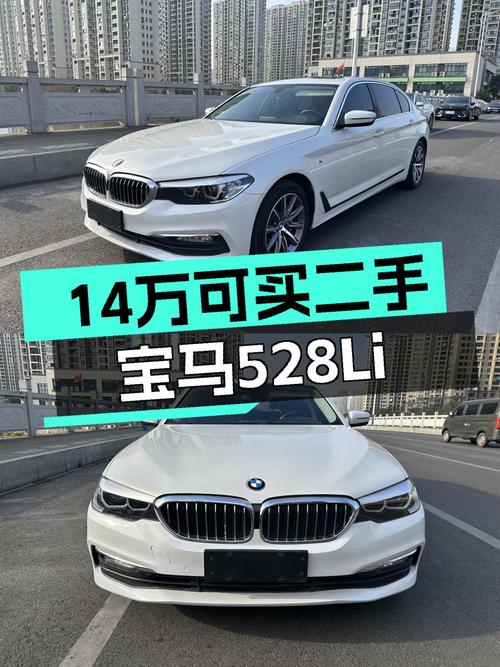 8万公里一手宝马528Li，豪华行政级座驾，现仅售14.2万！