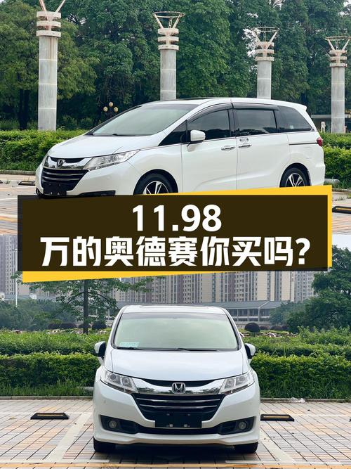 11.98万的 2015款奥德赛，7次过户11.95万公里你会买吗？