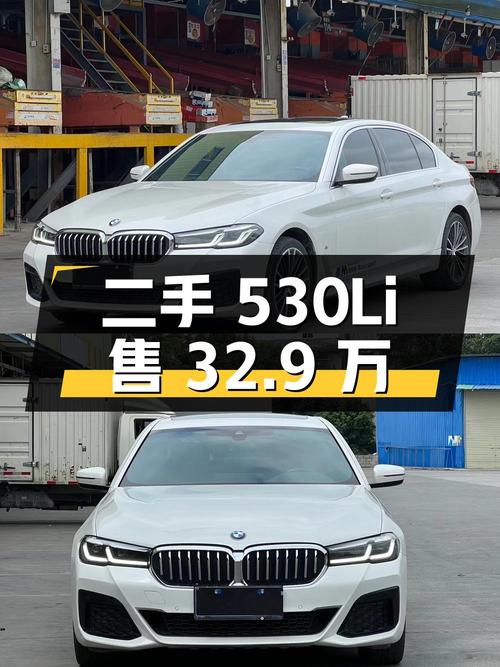 二手宝马 5 系 530Li 领先型 M 运动套装：行驶 7 万公里，售 32.9 万