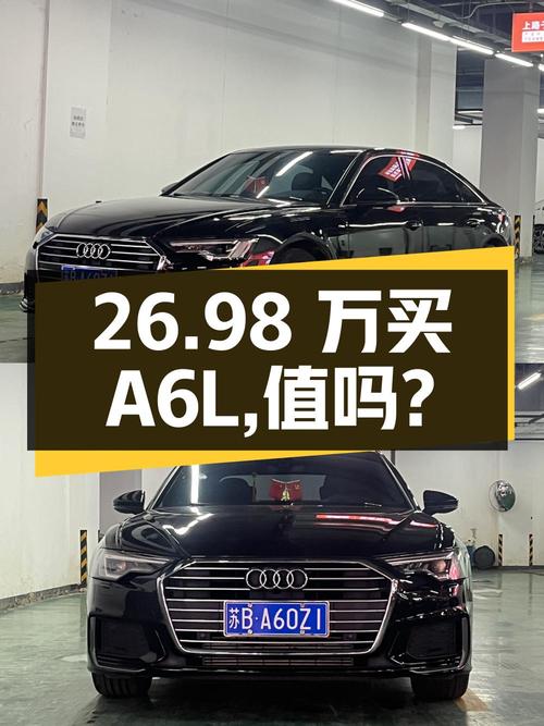 26.98万买 2021款奥迪A6L 臻选动感型，值吗？