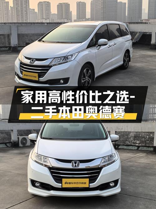 家用高性价比之选——二手本田奥德赛，宜商宜家出行利器