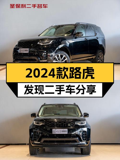 准新车况！2024款路虎发现，6千公里一手车，性能强劲！