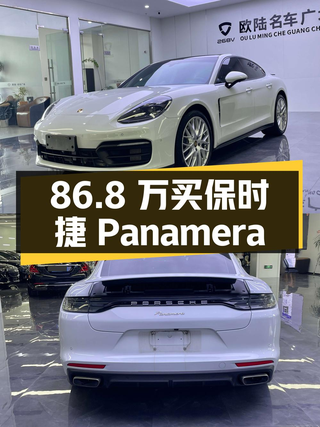 86.8万买 2022款保时捷 Panamera 2.9T，1.8万公里0过户图1