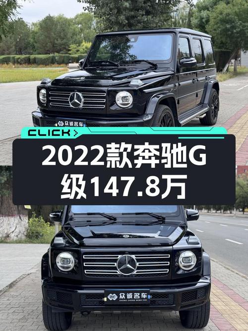 22年奔驰 G级，1万公里，包头牌，147.8万贵吗？