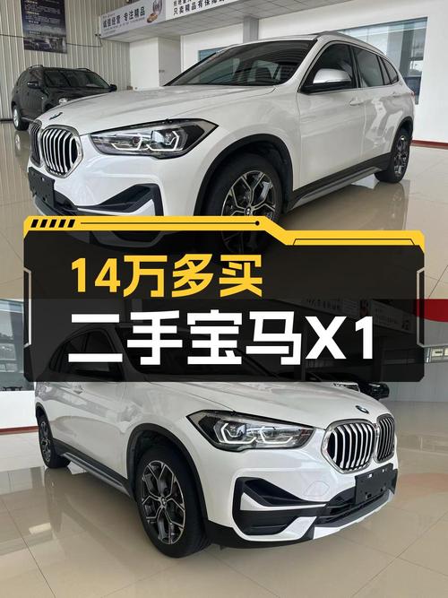 22款宝马X1白色仅1.2万公里，14.5万值不值？