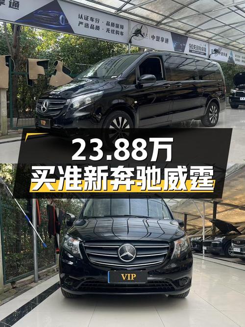 23.88万，准新奔驰威霆7座，宜商宜家大空间！