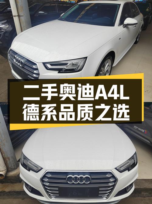 奥迪A4L：德系品质之选，一手车况仅售13.88万