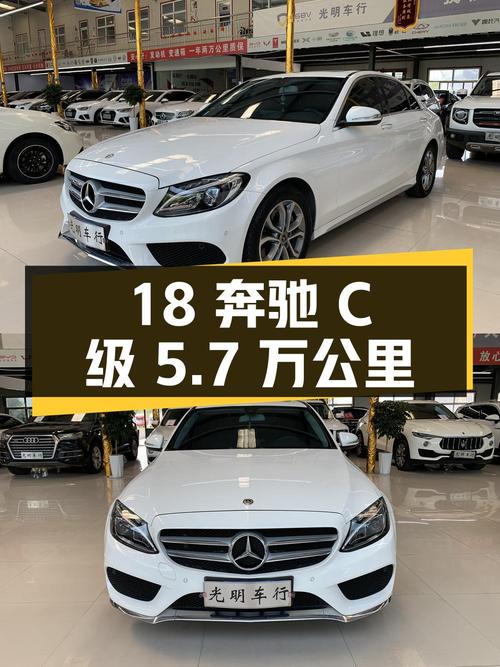 18年奔驰 C级5.7万公里，13.98万可入！