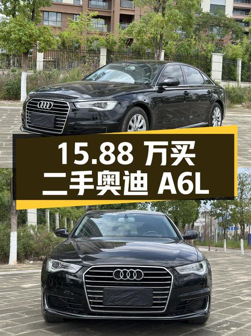 15.88 万买二手奥迪 A6L，2016 款 TFSI 技术型，值不值？