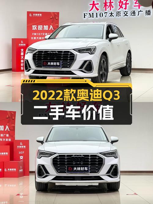 15.98万的 2022款奥迪Q3白色时尚动感型值不值？