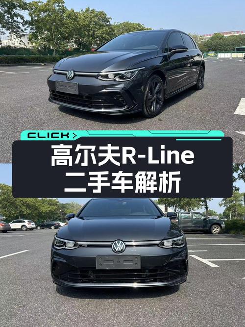 高尔夫R-Line准新一手车：圆你平民小钢炮梦！