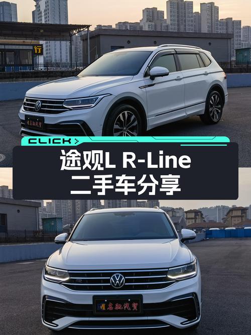 2022款途观L R-Line，准新车况，宜家宜出行，性价比之选