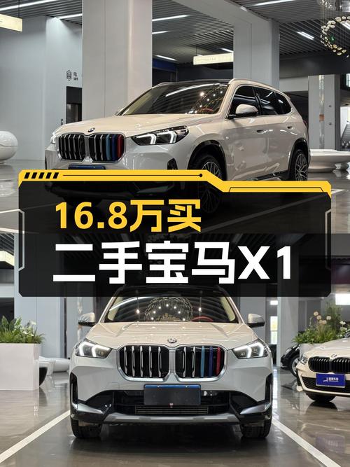 2023款宝马 X1白色未过户跑 2万公里仅售16.8万，值吗？