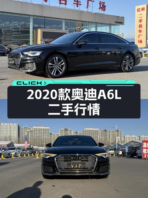2020款奥迪A6L，8万公里一手车，24万出头适合入手吗？