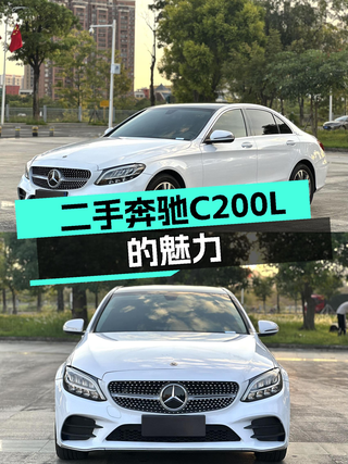 驰骋都市，优雅从容——二手奔驰C级2021款C200L动感型运动版图1