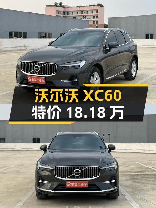 21年底上牌的沃尔沃XC60，5.8万公里，18.18万可入