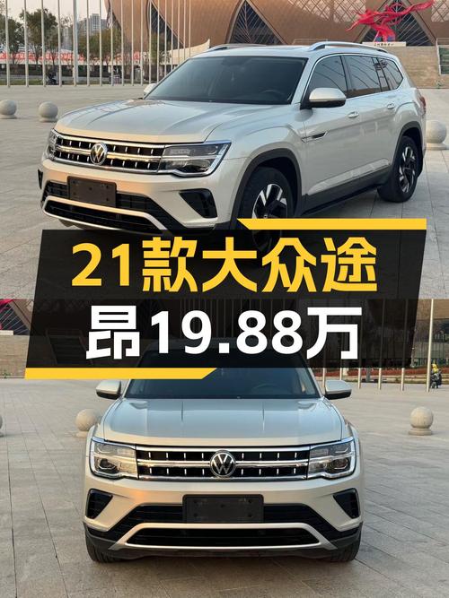2021款大众途昂，尊崇豪华版仅售19.88万，一手车况！