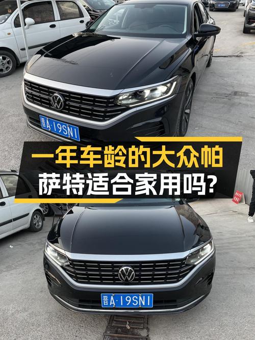 2022款大众帕萨特，开了不到1年，适合家用代步吗？
