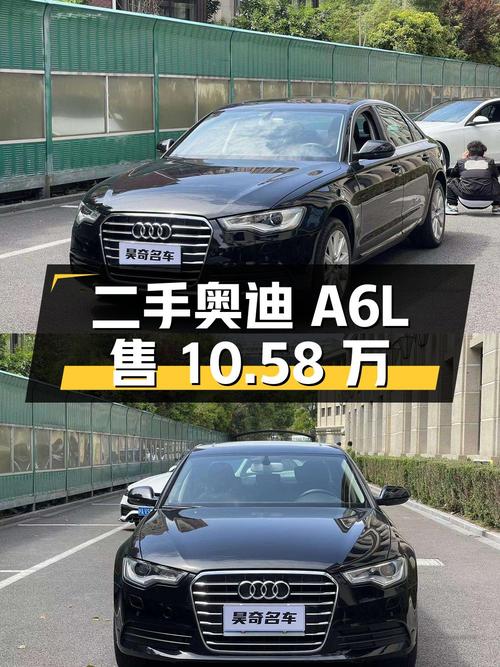 二手奥迪 A6L：行驶 8.9 万公里，售价 10.58 万